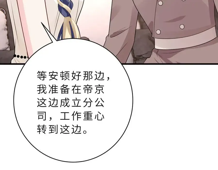 第53话 峤少不自信？ 第83页