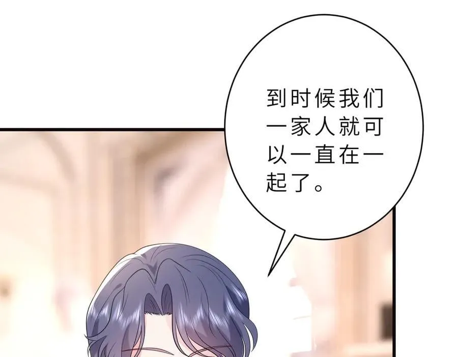 第53话 峤少不自信？ 第84页