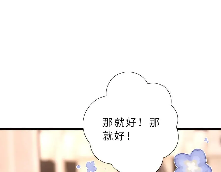 第53话 峤少不自信？ 第86页