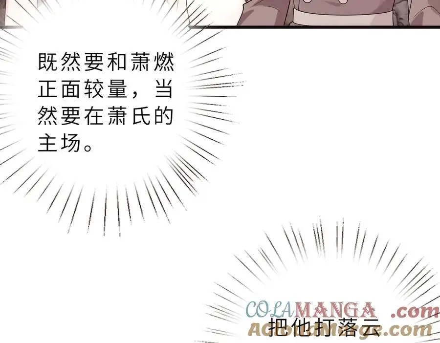 第53话 峤少不自信？ 第88页