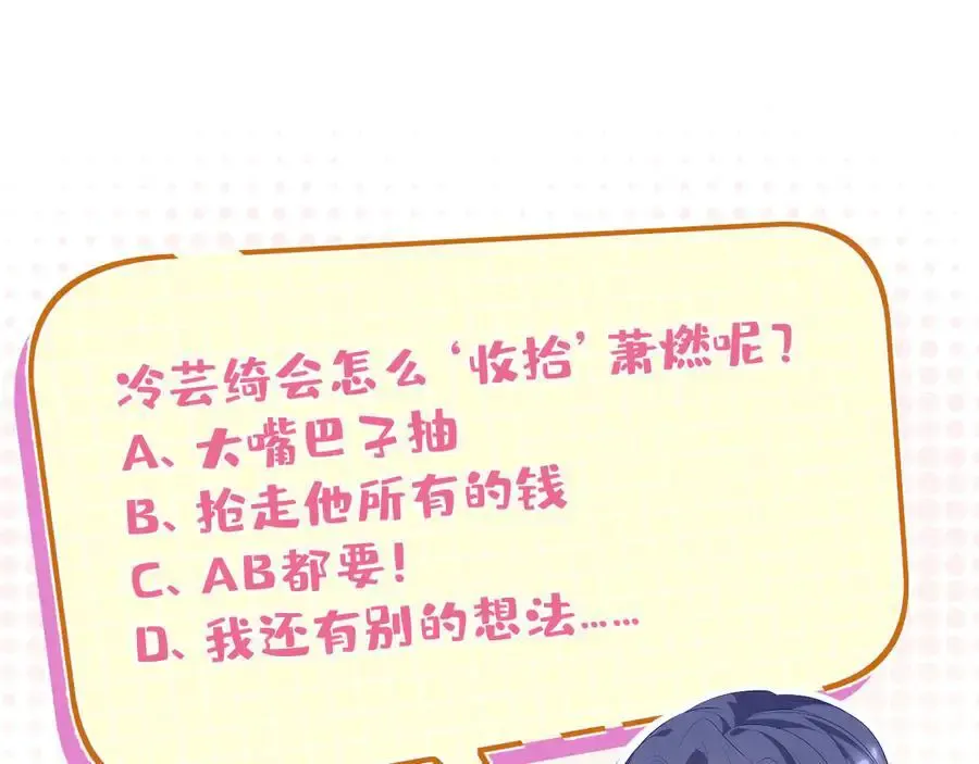 第53话 峤少不自信？ 第92页