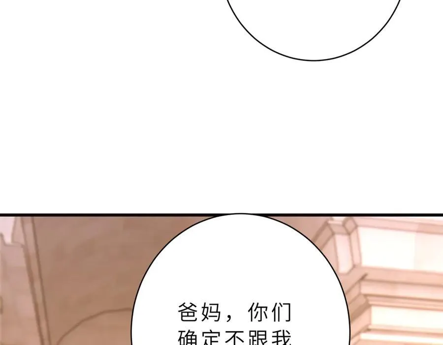 第54话 这不把你迷亖？ 第18页
