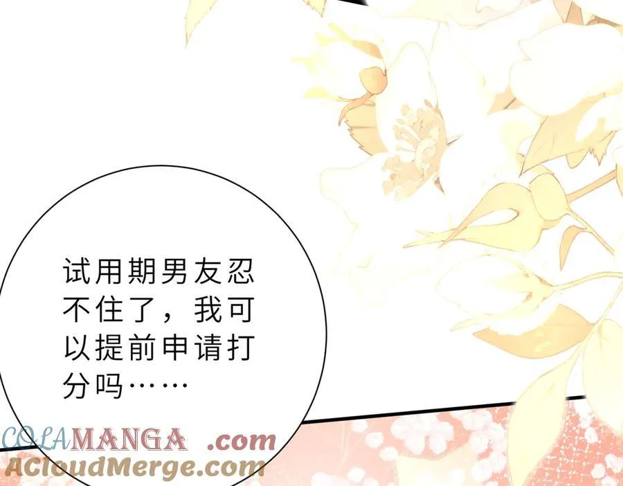 第54话 这不把你迷亖？ 第31页