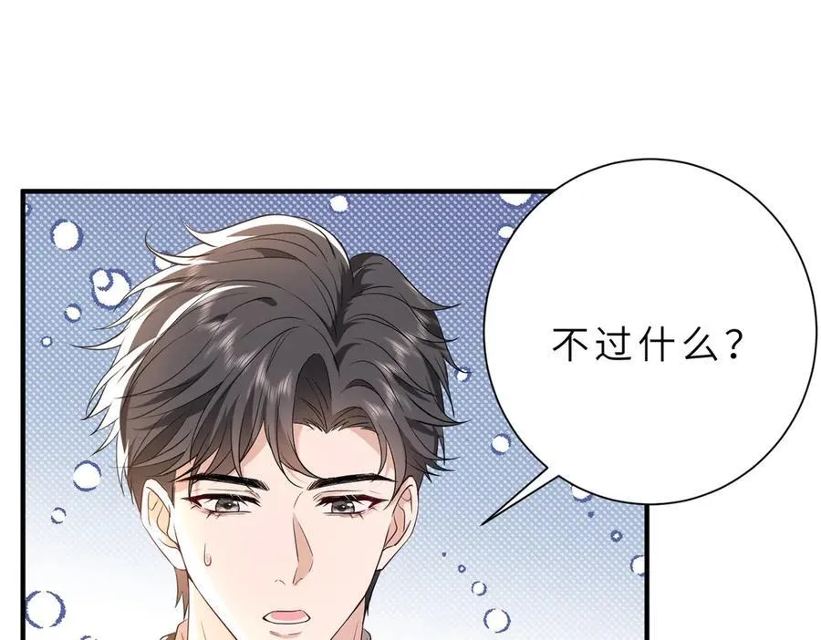 第54话 这不把你迷亖？ 第45页