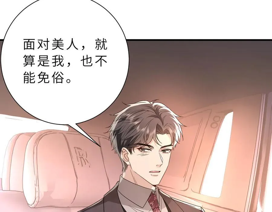 第54话 这不把你迷亖？ 第53页