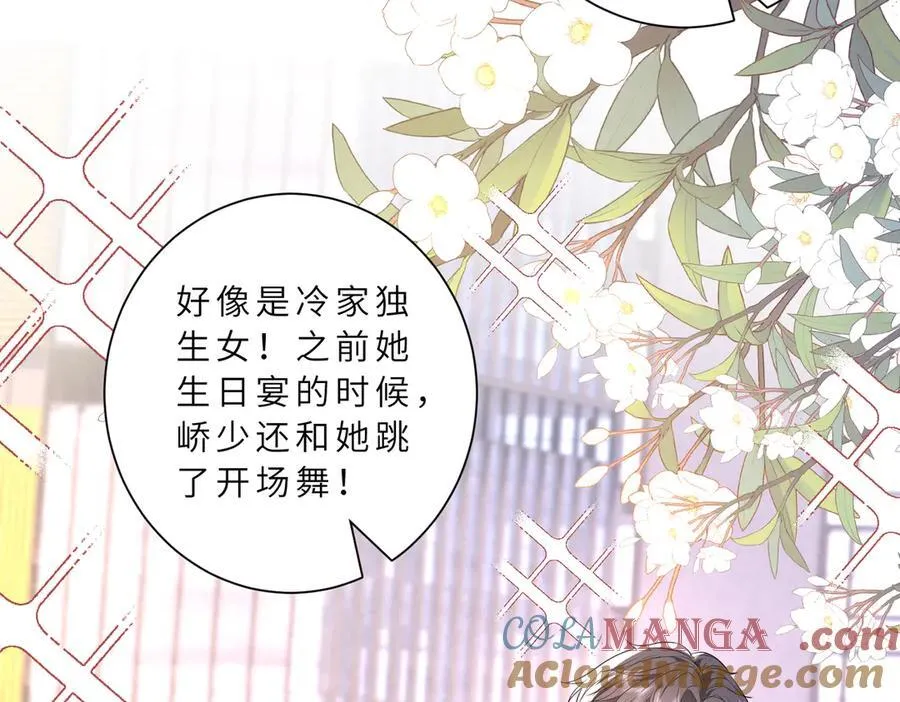 第54话 这不把你迷亖？ 第70页