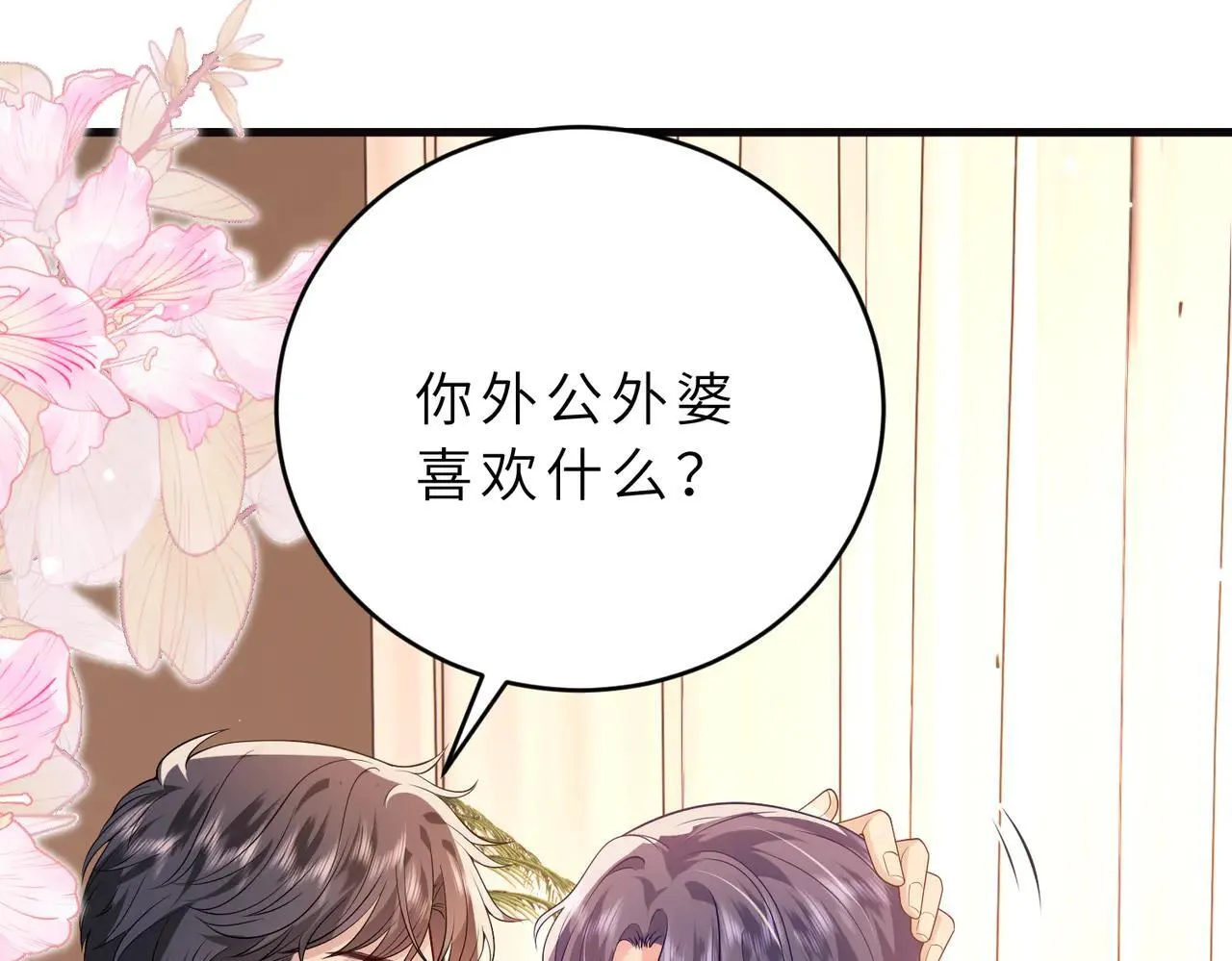 第57话 危机四伏 第5页