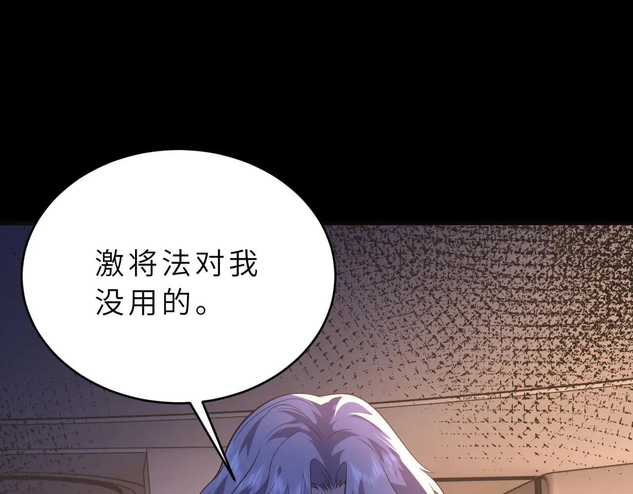 第57话 危机四伏 第79页