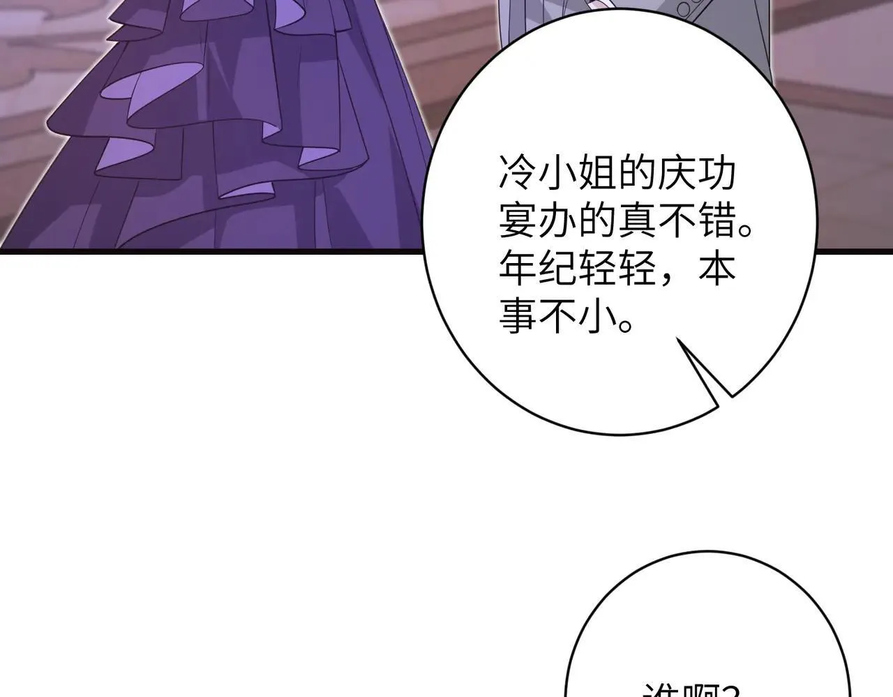 第58话 挑衅 第9页