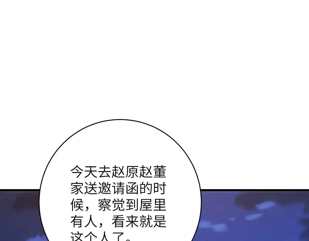 第58话 挑衅 第13页