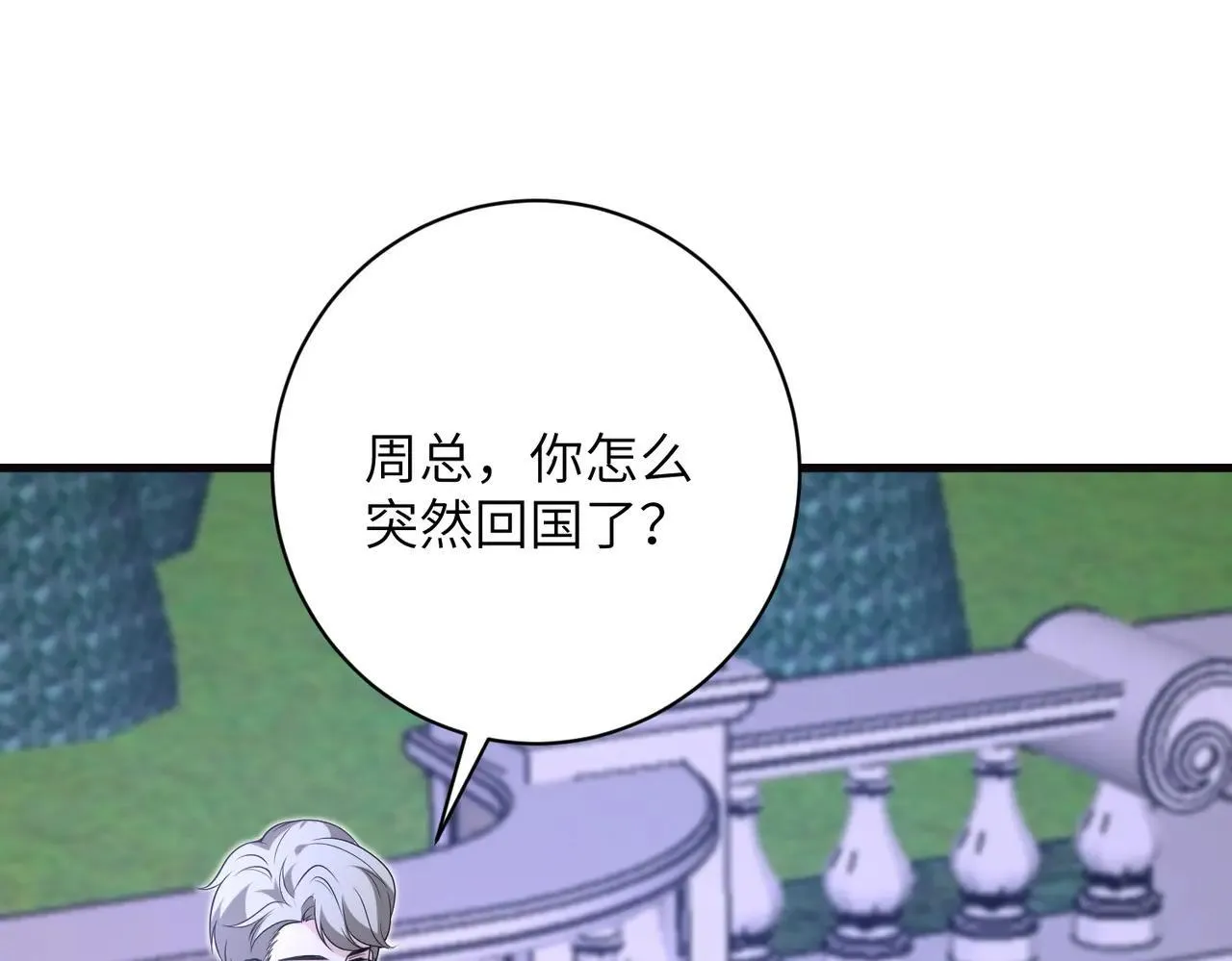 第58话 挑衅 第16页