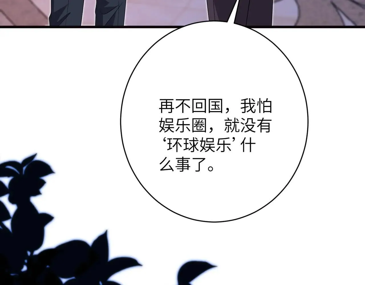 第58话 挑衅 第18页