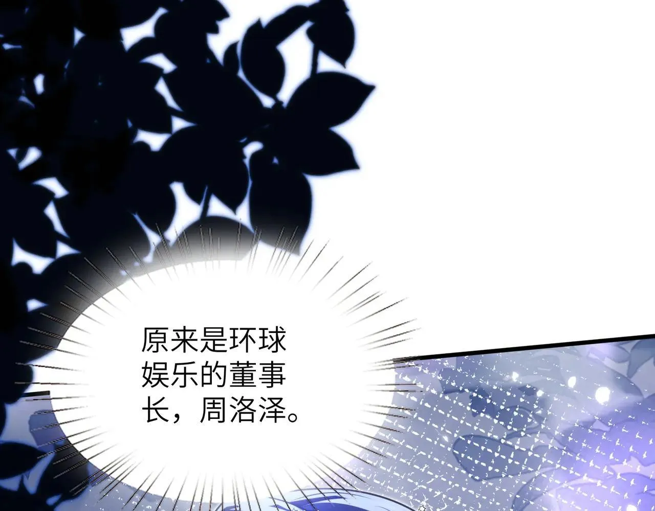 第58话 挑衅 第19页