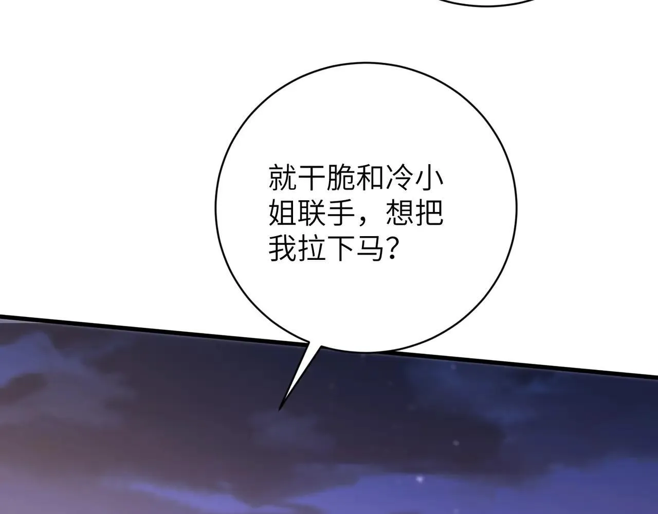 第58话 挑衅 第25页
