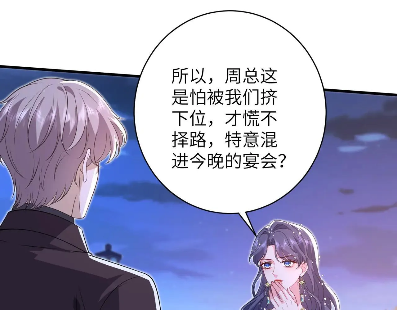 第58话 挑衅 第29页