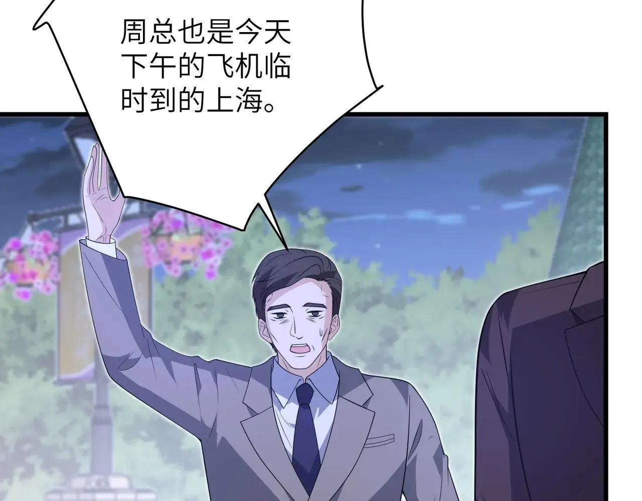 第58话 挑衅 第43页
