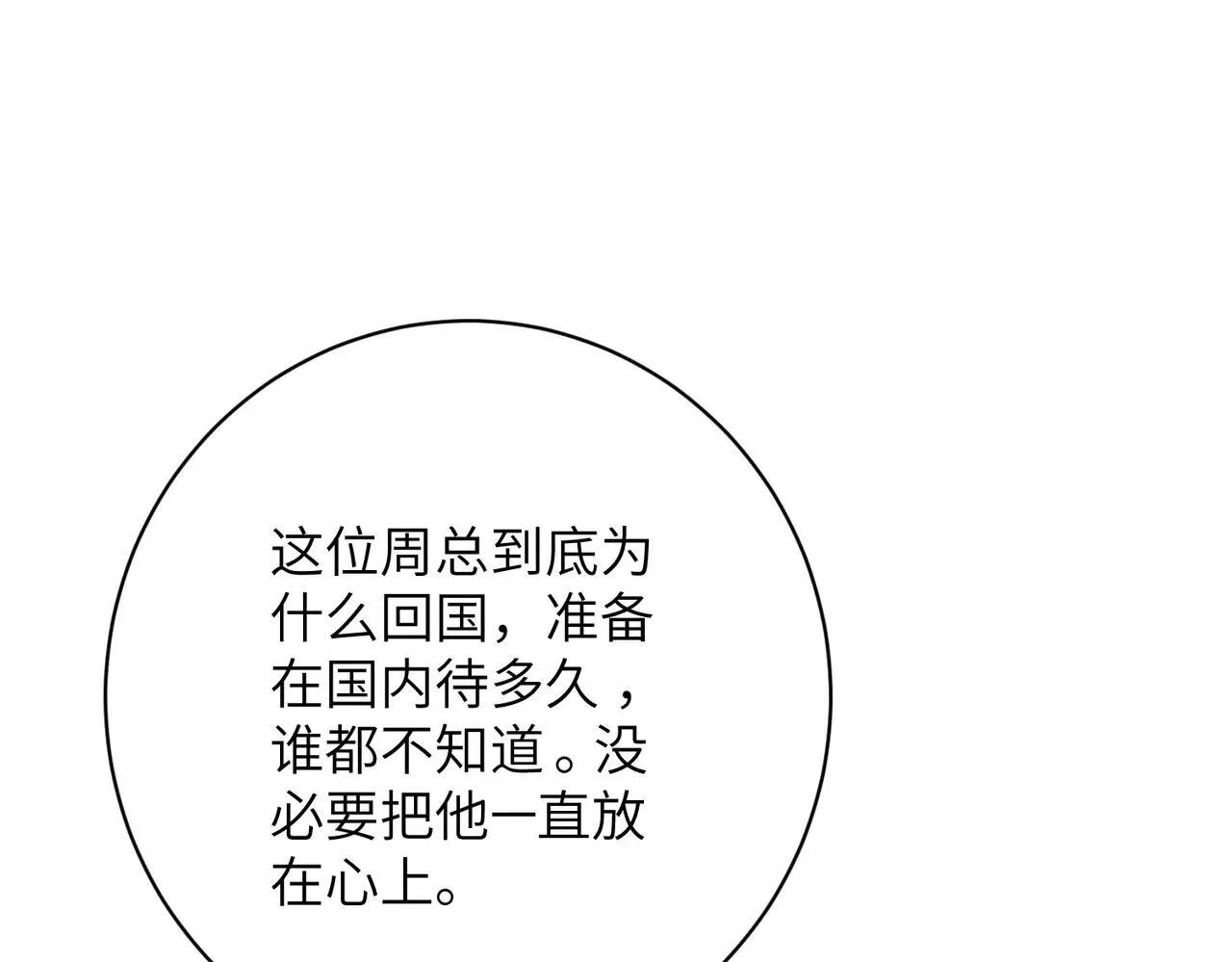第58话 挑衅 第58页