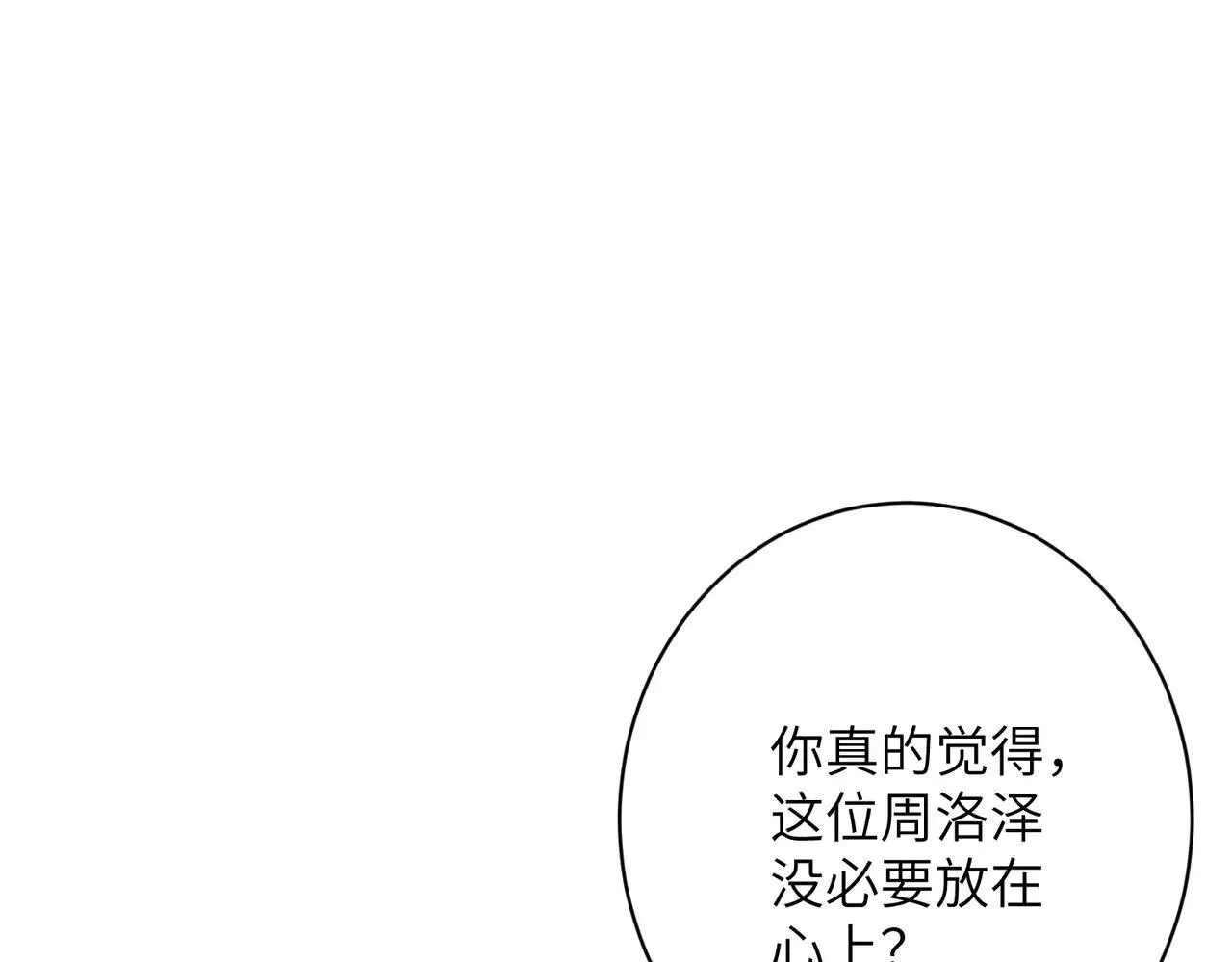 第58话 挑衅 第61页