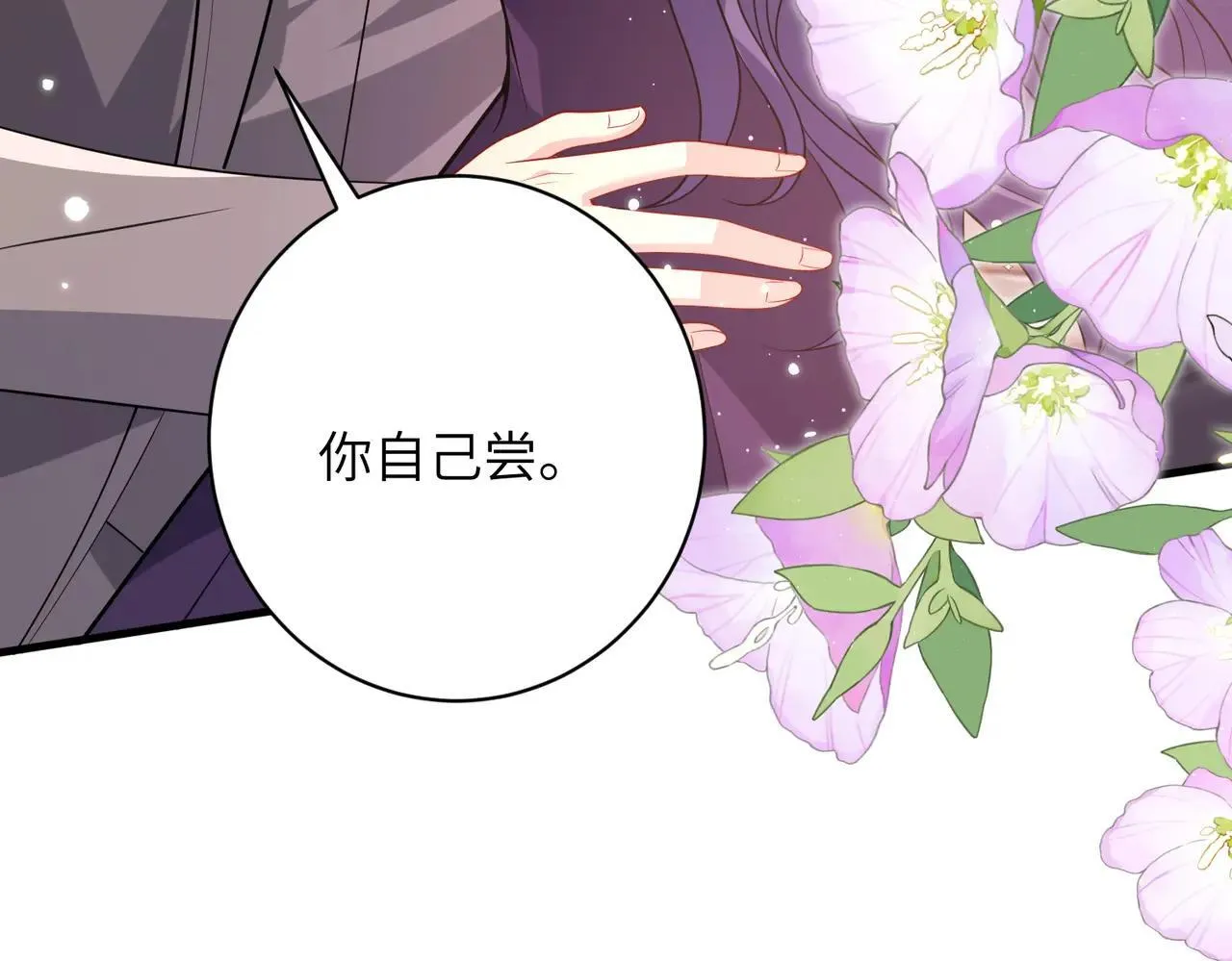 第58话 挑衅 第69页