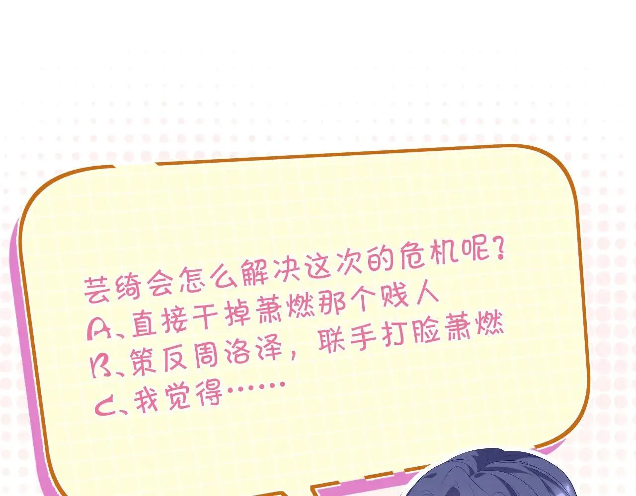 第58话 挑衅 第81页