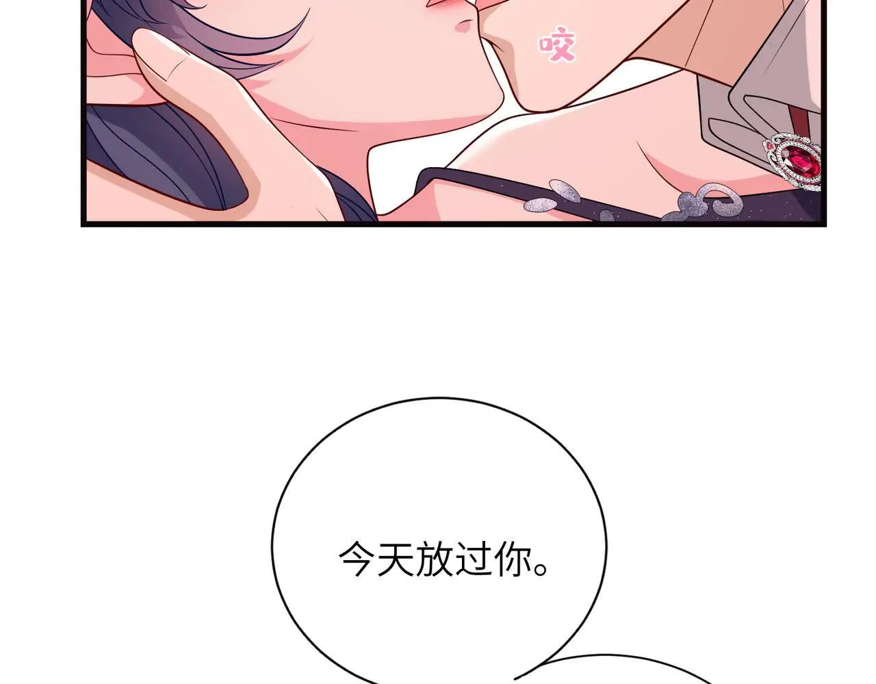 第59话 直升机接送上下班？ 第32页