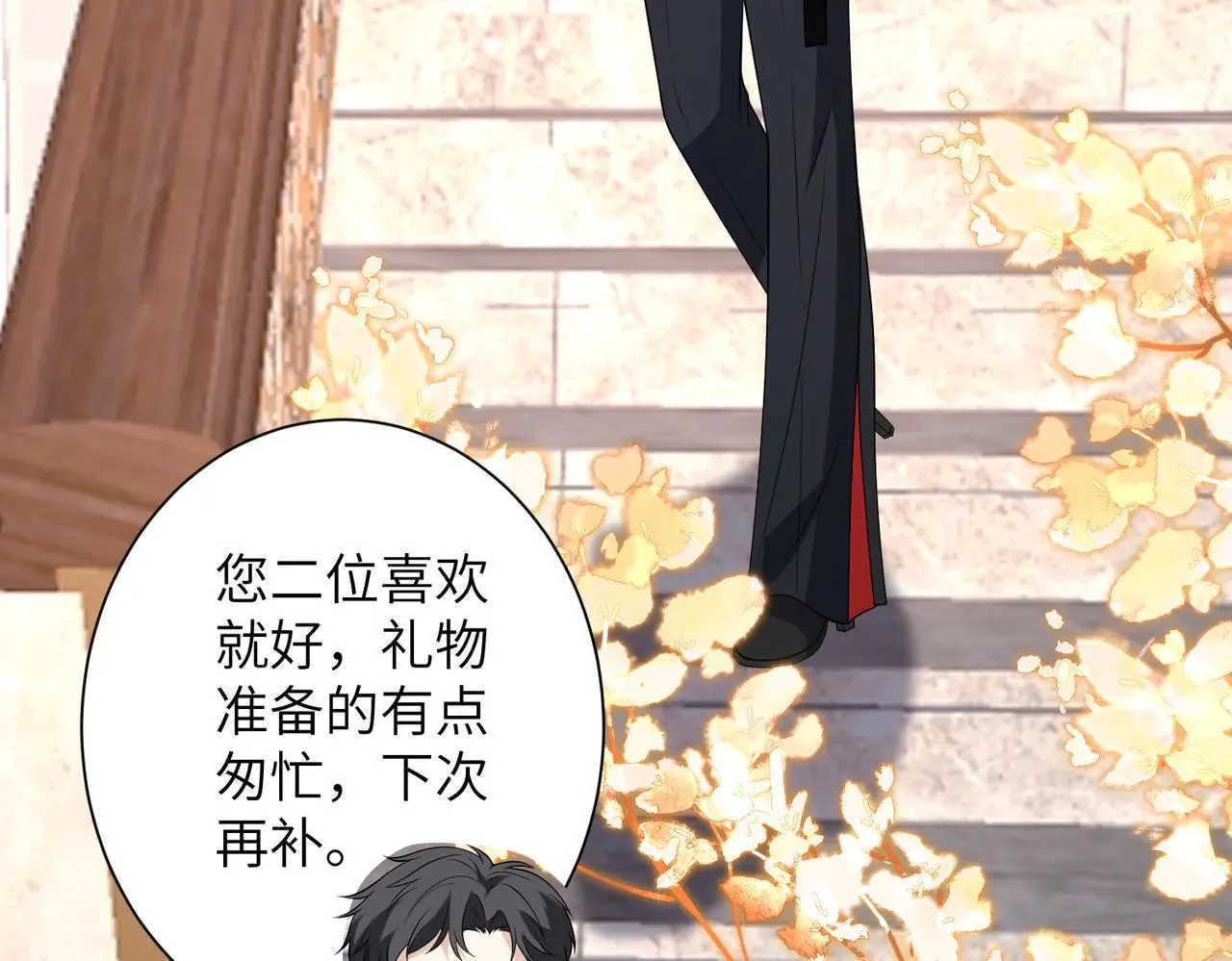 第59话 直升机接送上下班？ 第46页