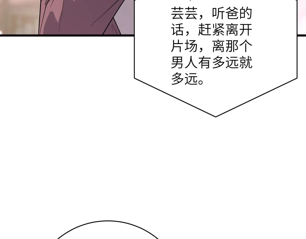 第59话 直升机接送上下班？ 第76页