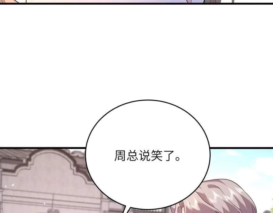 第61话 醋味太冲了 第8页