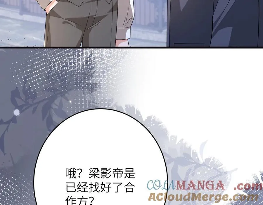 第61话 醋味太冲了 第10页