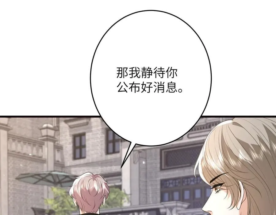 第61话 醋味太冲了 第15页