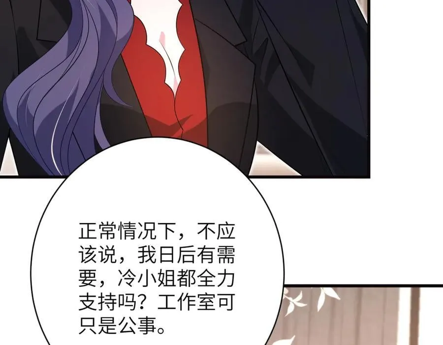 第61话 醋味太冲了 第23页