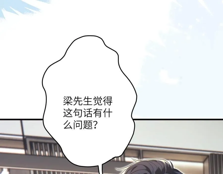 第61话 醋味太冲了 第26页