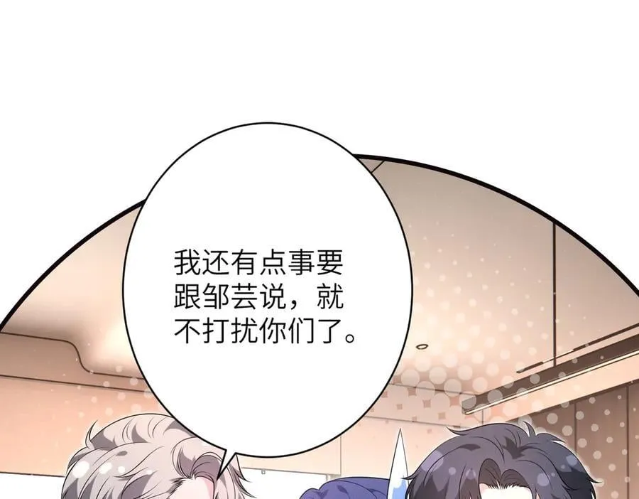 第61话 醋味太冲了 第35页