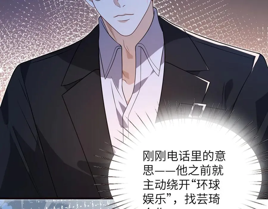 第61话 醋味太冲了 第44页