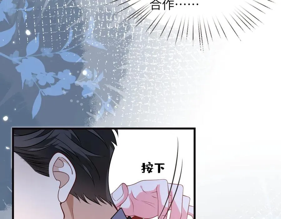 第61话 醋味太冲了 第45页