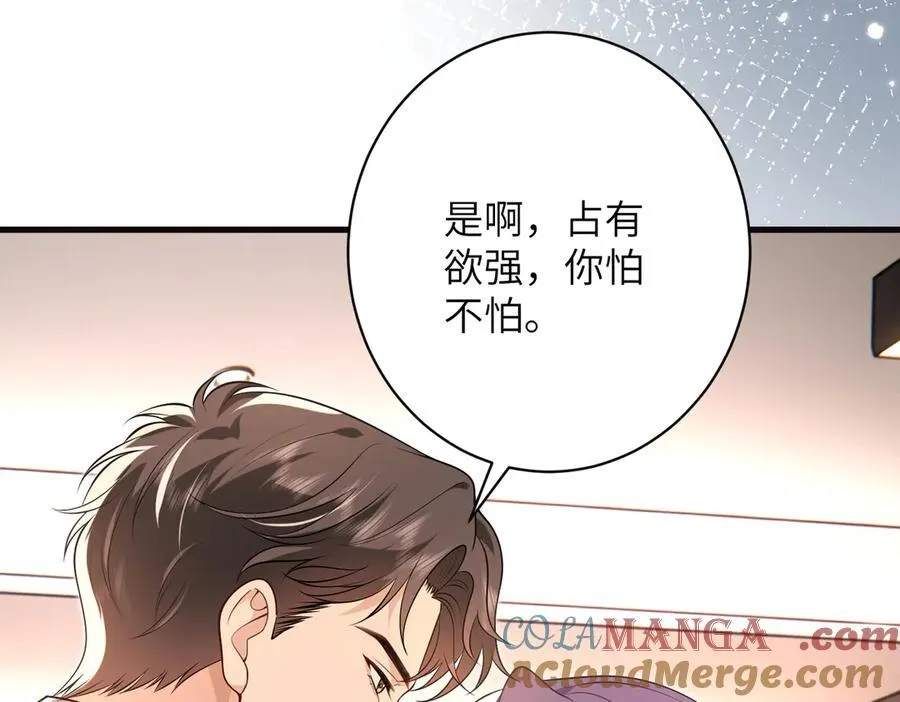 第61话 醋味太冲了 第49页