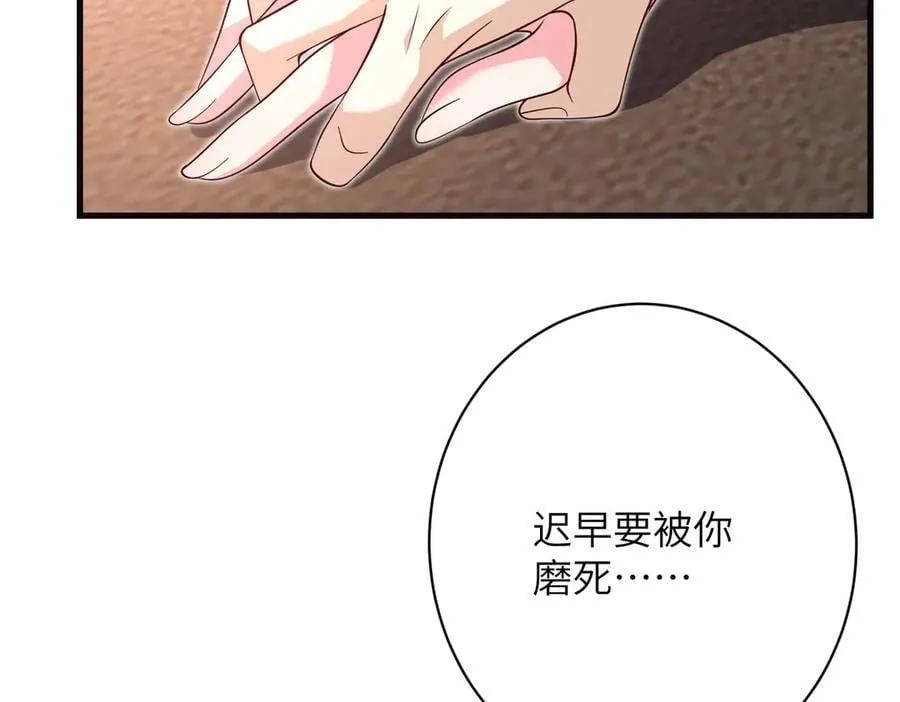 第61话 醋味太冲了 第62页