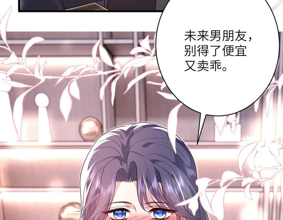 第61话 醋味太冲了 第66页