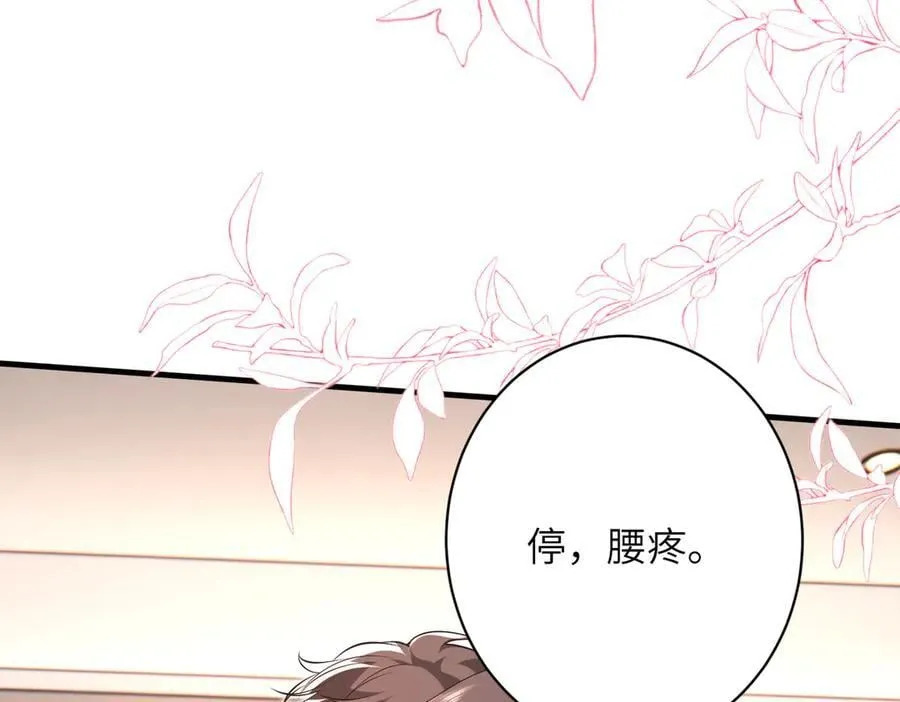 第61话 醋味太冲了 第69页