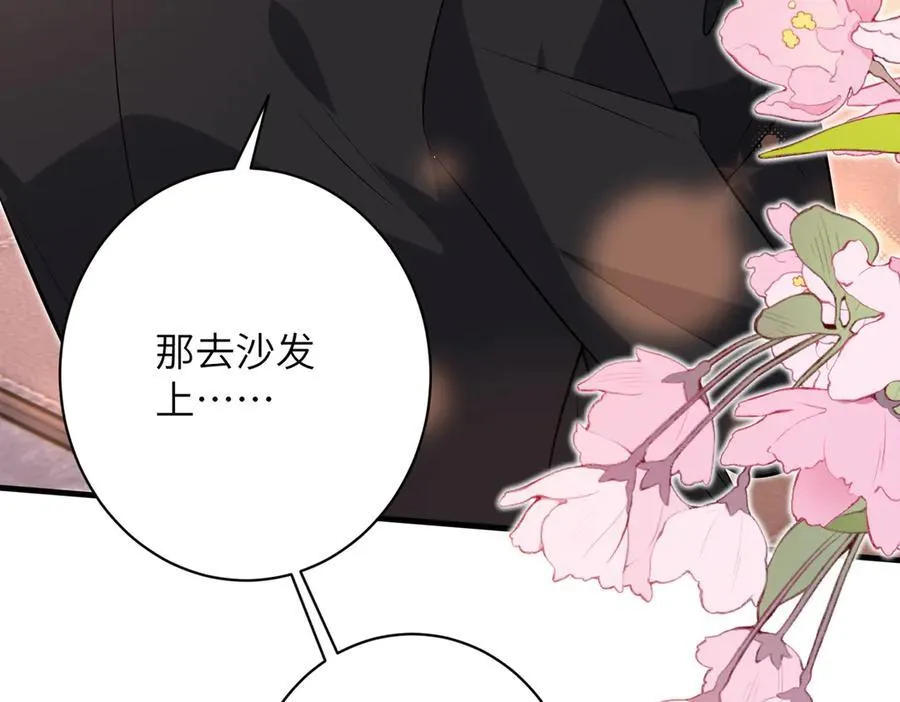 第61话 醋味太冲了 第75页