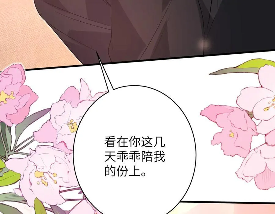 第61话 醋味太冲了 第81页