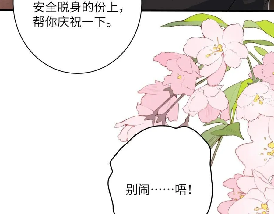 第62话 吃点好的 第8页