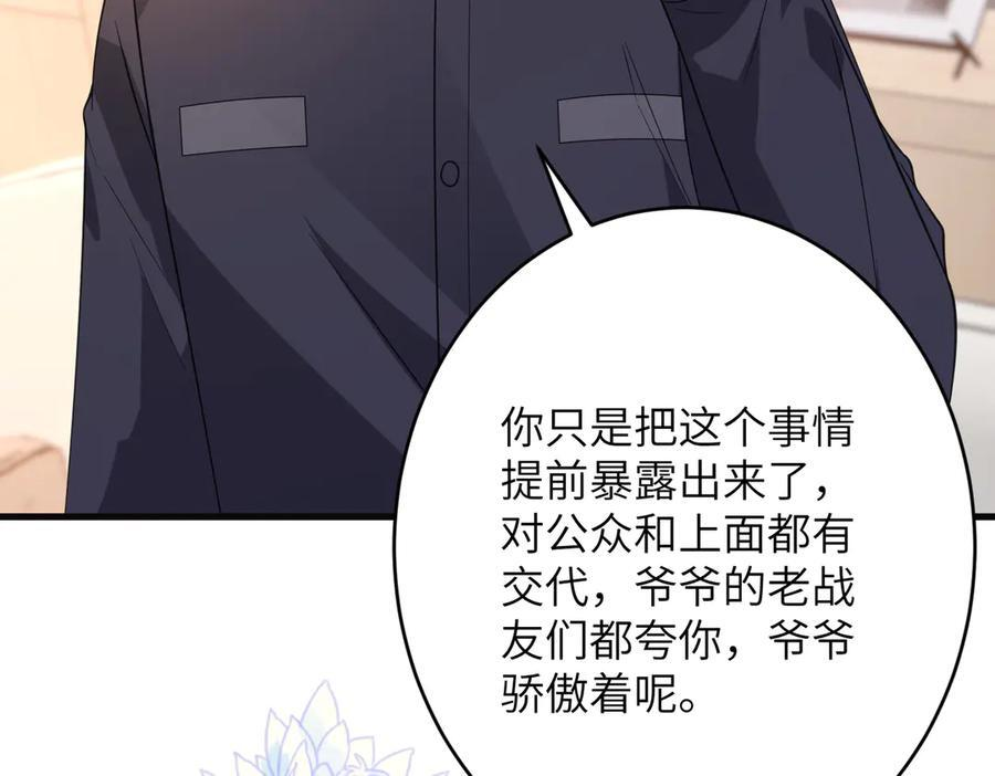 第68话 我们在交往 第18页
