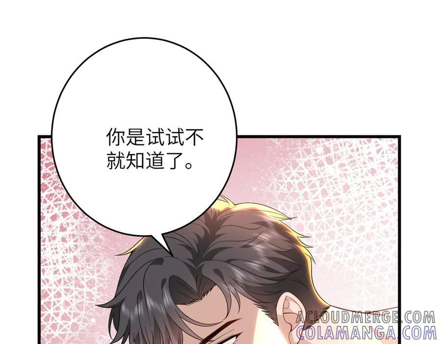 第68话 我们在交往 第58页