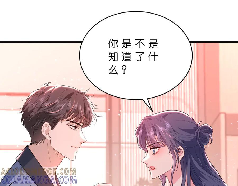 第69话 坦白 第31页