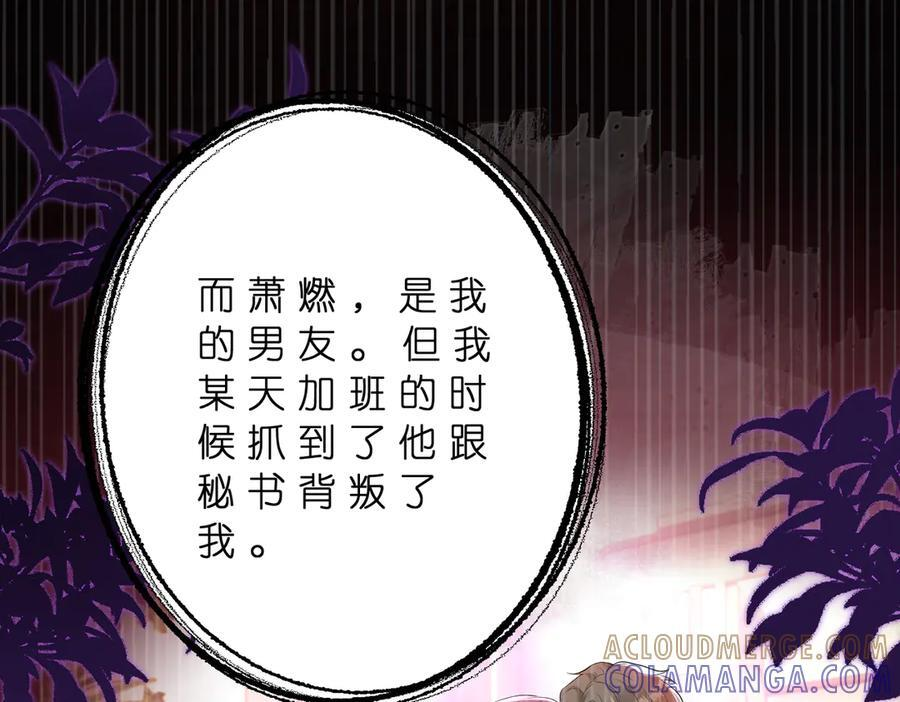 第69话 坦白 第43页