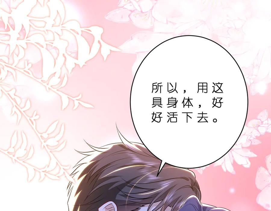 第69话 坦白 第68页