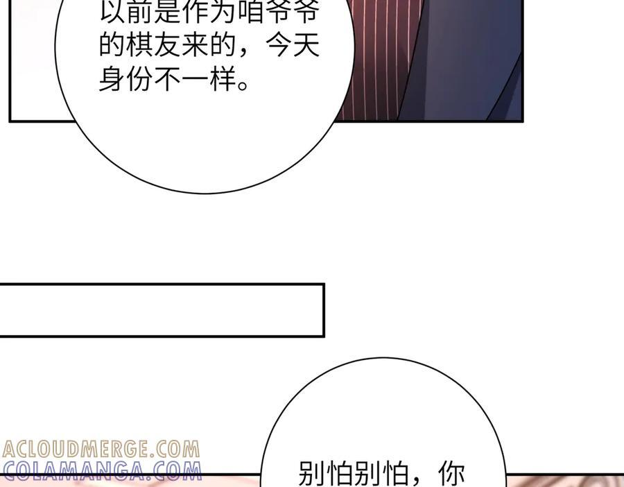 第70集 提亲 第43页