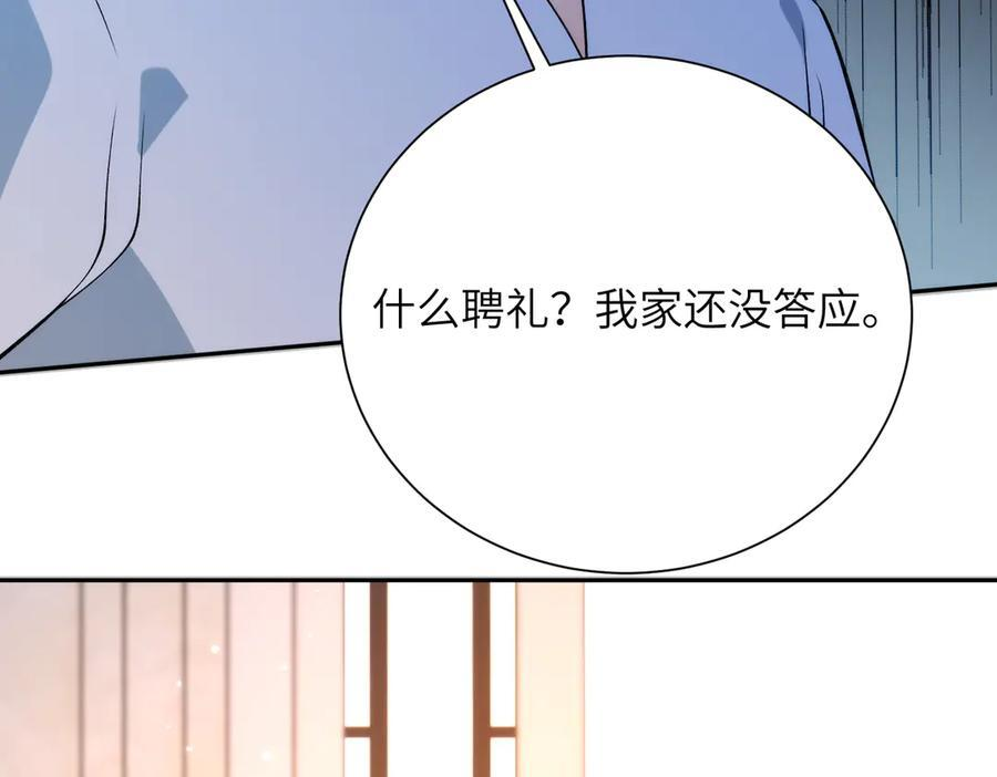 第70集 提亲 第66页