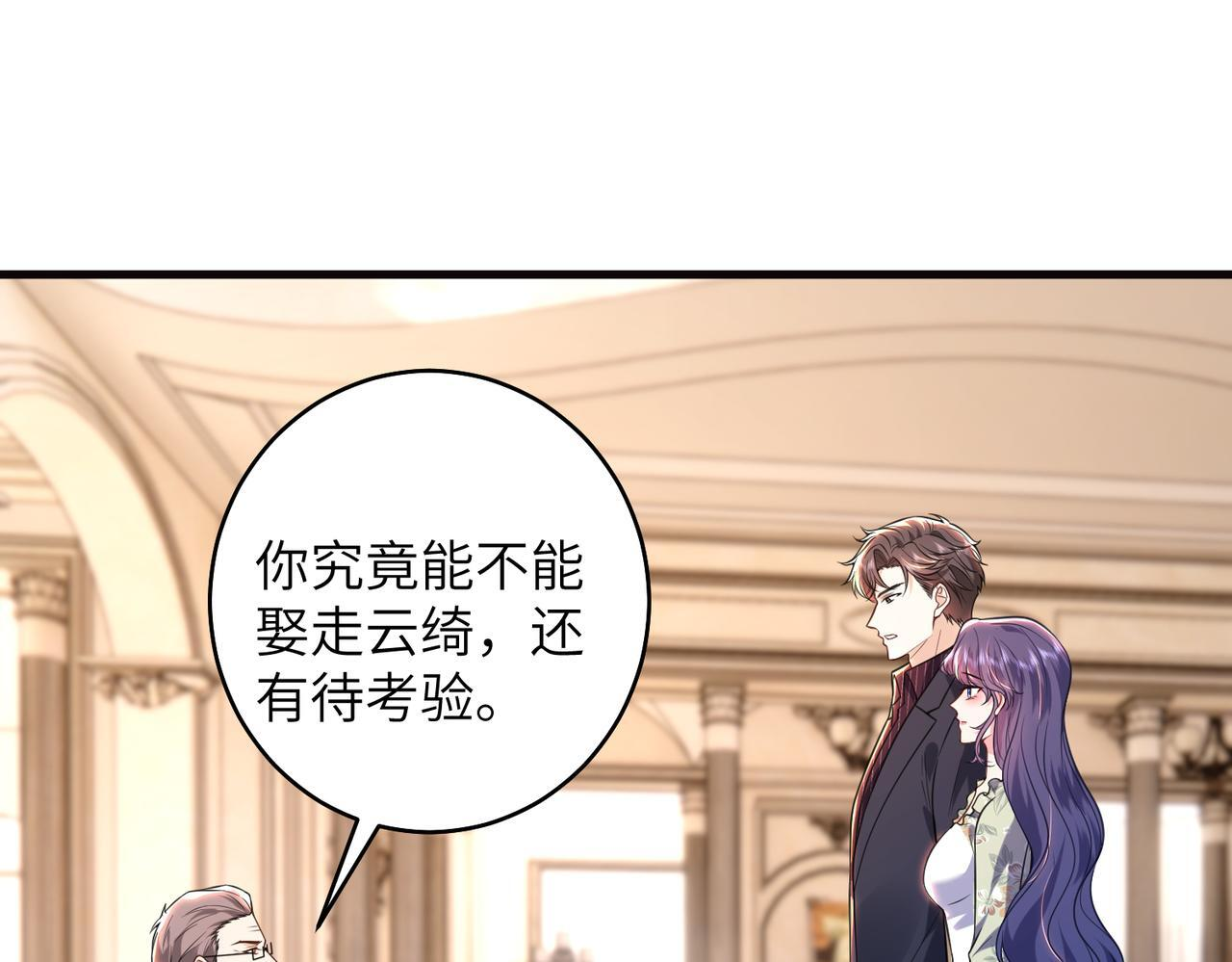 第71话 还有考验？ 第11页
